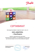 Сертификат Danfoss