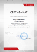 Сертификат Ridan